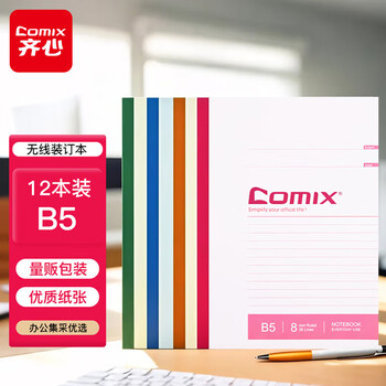 齐心（COMIX）12本装/B5/40页无线装订软抄本笔记本子 办公用品工作记事本作业本学生文具混色装 C4508