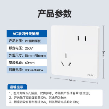 正泰（CHNT）开关插座 16a三孔插座 86型暗装插座面板 6C奶油白