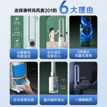 澳柯玛（AUCMA）风随温动冷风扇/无叶水冷塔扇/加湿水冷风扇/遥控空调扇/家用电风扇落地扇/母婴儿童空气循环扇201