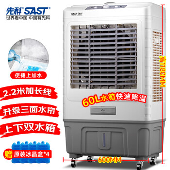 先科 (SAST) 大型可移动水冷风机/家用商用空调扇/网吧餐厅食堂制冷风扇/交流定频/车间工业扇CG-703L
