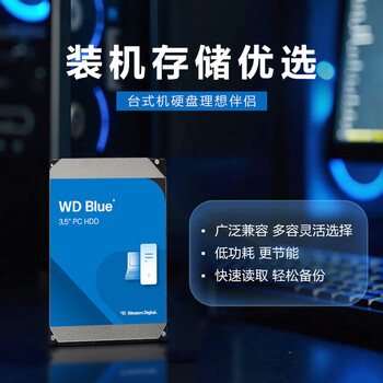 西部数据（WD）台式机械硬盘 WD Blue 西数蓝盘 2TB 5400转 64MB SATA CMR垂直 电脑硬盘 3.5英寸 WD20EARZ