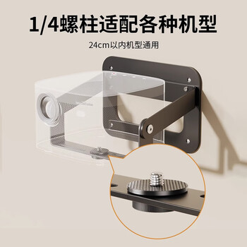 科速莱投影仪支架壁挂墙床头机适用极米小米坚果当贝爱普生小明置物架放置台架子万向云台沙发后悬空上式