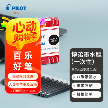 百乐（PILOT）可替换钢笔墨胆墨囊 钢笔替芯墨水胆 78G/88G/贵妃50r/笑脸 IC-100黑色12支装