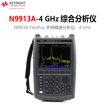 是德科技（Keysight）手持综测分析仪频谱矢量网络分析仪 N9913A-4GHz