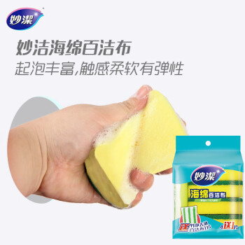 妙洁 海绵百洁布 厨房家用抹布神器 洗碗清洁5片超值装