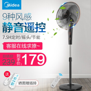 美的（midea）FS40-13CR落地扇电风扇京东自营转页静音立式遥控宿舍便携 FS40-13CR,降价幅度1.4%