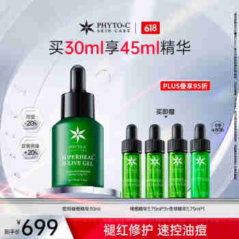 PHYTO-C欧玛油橄榄精华液30ml净痘修护屏障保湿控油祛痘520送女朋友礼物