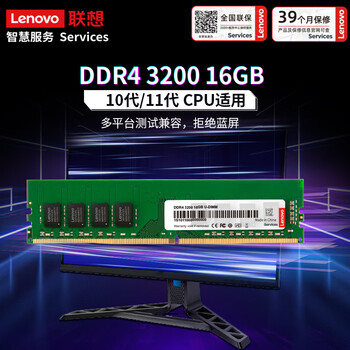 联想（Lenovo）16GB DDR4 3200 台式机内存条  