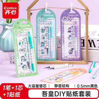 齐心（COMIX）顺滑大容量按动中性笔盲盒笔签字笔水笔 0.5mmST头 黑色 1笔+1芯+贴纸 WHGP0089
