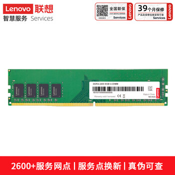 联想（Lenovo）8GB DDR4 2400 台式机内存条