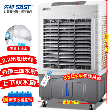 先科 (SAST)遥控冷风扇/空调扇/水冷风机工业/水冷空调扇/工业扇/交流定频/车间冷风扇CG-710L(710R)