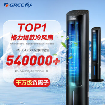 格力（GREE）【负离子+强冷空调扇】制冷空调扇强力制冷风扇家用水冷风机客厅加湿冷风机制冷电风扇KS-04X60Dg