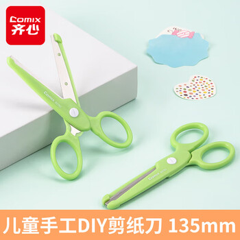 齐心135mm学生剪刀 学生手工DIY剪纸刀 儿童安全型省力手工剪子开学必备学习用品 1把 绿色B2762