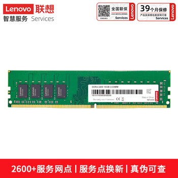联想（Lenovo）16GB DDR4 2400 台式机内存条
