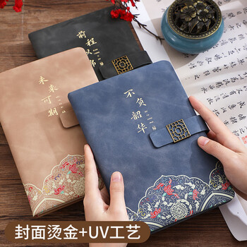 法拉蒙（faramon）国潮笔记本本子A5加厚记事本国风文创商务伴手礼高颜值日记本办公文具可定制 蓝色/不负韶华