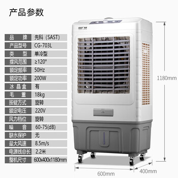 先科 (SAST) 大型可移动水冷风机/家用商用空调扇/网吧餐厅食堂制冷风扇/交流定频/车间工业扇CG-703L
