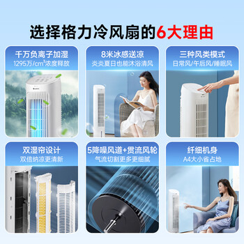 格力（GREE）【强力制冷】家用遥控冷风空调扇制冷风扇负离子净化加湿降温落地冷风机单冷气扇塔扇 KS-04S63Dg