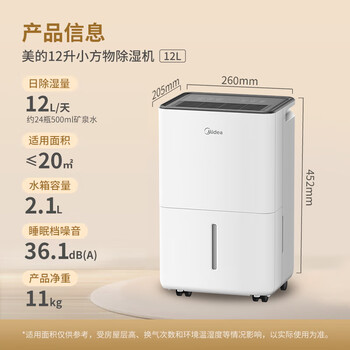 美的（Midea）除湿机 自营旗舰店家用轻音小型抽湿机12升干衣回南天吸湿器CF12BD/N7-DO【李佳琦直播同款】