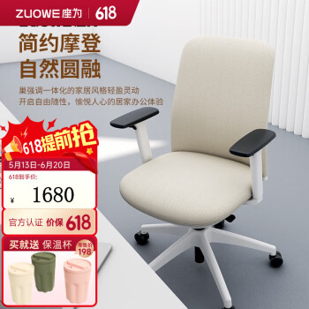 座为(ZUOWE)巢系列新品 云朵M人体工学椅可旋转升降电脑椅 山粟杏-M号