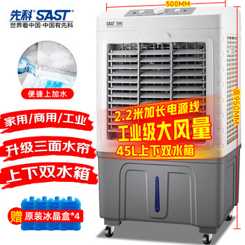 先科 (SAST)冷风扇/空调扇/水冷风机/水冷空调扇/交流定频/家用商用制冷风机/车间工业冷风扇CG-716L