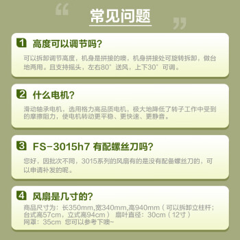 格力（GREE）【全新升级】七叶轻音立式电风扇家用柔风落地扇台式桌面风扇大风量节能宿舍电扇 FS-3015h7