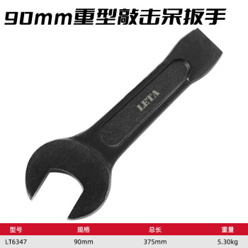 勒塔（LETA）敲击呆扳手 重型单头开口扳手直柄大号扳手汽修工具90mmLT6347