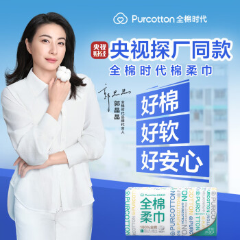 全棉时代【丁禹兮同款】洗脸巾 70片*1包100%棉干湿两用便携棉柔巾20*20CM