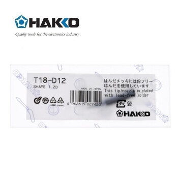 日本白光（HAKKO）FX888D 专用焊嘴 T18系列焊嘴 一字（扁平）型 T18-D12
