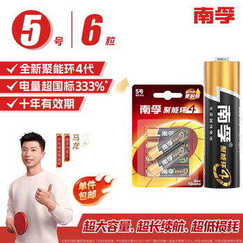 南孚5号电池6粒五号碱性聚能环4代 适用耳温枪/血糖仪/遥控器/血压计/挂钟/血氧仪等（单件包邮）