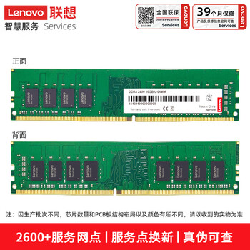 联想（Lenovo）16GB DDR4 2400 台式机内存条