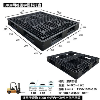 飞尔 塑料托盘 海运货柜 黑色胶卡板 黑丙加韧叉车板【B18 田字1300x1100x150】