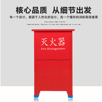 利生喷漆灭火器箱4kgx2灭火器箱加厚型消防箱 可放置4KG灭火器2个(空箱)XMDF4*2