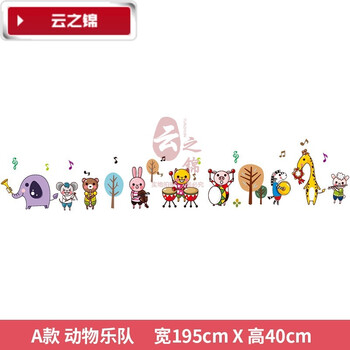 卧室房间温馨背景墙贴画儿童房幼儿园墙壁纸装饰贴纸防水 a款动物乐队