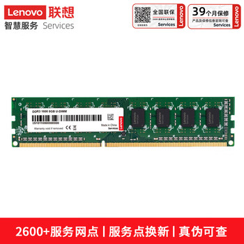 联想（Lenovo）8GB  DDR3 1600 台式机内存条 标准电压