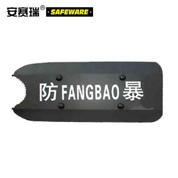 安赛瑞 铝合金防暴臂式盾牌（带灯款）反恐战术臂式盾牌 铝合金防砍防暴臂式盾牌 10064