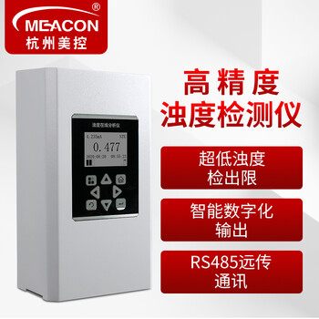 美控（MEACON）一体式浊度仪浊度计泳池悬浮物浓度测试仪纸浆浊度分析仪MIK-PTU300