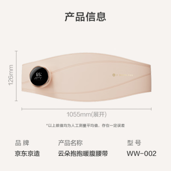 京东京造 云朵抱抱暖腹腰带 暖宫腰带大姨妈神器520情人节礼物送女友老婆