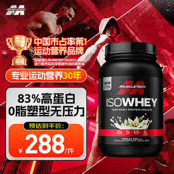 肌肉科技（MUSCLETECH）ISO分离乳清蛋白粉香草味2磅 0脂83%高蛋白增肌粉塑型健身营养品 
