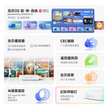 当贝电视盒子H5 智能网络电视机顶盒 8K解码 安卓12系统 2G+32G HDR10+优化 双频WiFi AI智慧语音