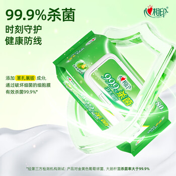 心相印杀菌湿巾【肖战推荐】80抽 99.9%杀菌卫生 带盖抽取 新老包装发