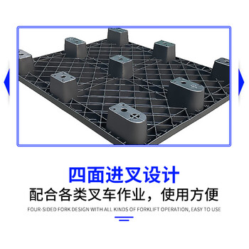 飞尔 塑胶托盘 黑色叉车栈板 电子厂塑料卡板【九脚1200x1000x145】