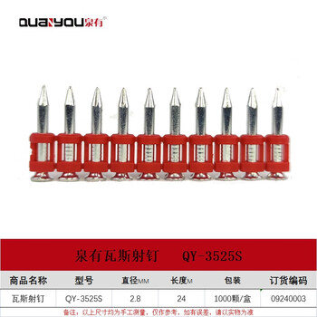 泉有（quanyou）瓦斯射钉枪钉连发混凝土钢排钉打钉枪专用气瓶瓦斯枪钉子配件 QY-3525S 1000颗/盒 1瓶气