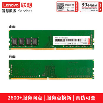 联想（Lenovo）8GB DDR4 3200 台式机内存条