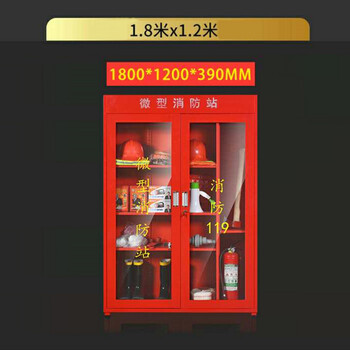 谋福 CNMF 9637消防柜消防器材柜微型消防站柜应急工具展示柜（单独消防柜 1800*1200*390）可定做