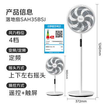 美的（Midea）【飓风节能】七叶柔风立式电风扇/家用轻音落地扇/台式小型风扇/大风力遥控定时摇头风扇SAH35BSJ