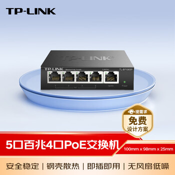 普联（TP-LINK） SF1005P 5口百兆4口POE非网管PoE交换机