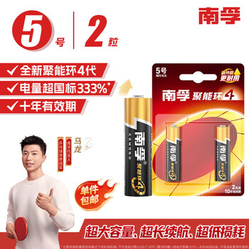 南孚5号电池2粒 五号碱性 聚能环4代 适用耳温枪/血糖仪/无线鼠标/遥控器/血压计/挂钟/血氧仪等