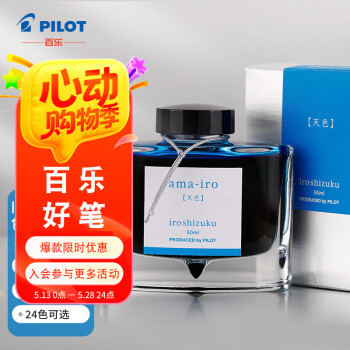 百乐(PILOT) 彩色墨水色彩雫自然色非碳素钢笔彩墨INK-50-AMA  50ml天色