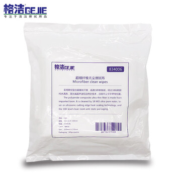 格洁834006超细纤维无尘布摄像镜头液晶屏精密电子百级无尘室除灰清洁擦拭布6英寸15×15cm×100片/包×20包