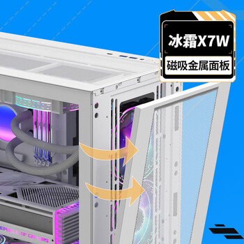 长城（Great Wall）冰霜X7W白色电脑机箱（背插主板/磁吸铁面板/0.75mm厚五金/四面便拆装/360水冷位/9风扇位/5090）